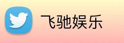 飞驰娱乐 Logo